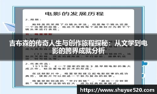吉布森的传奇人生与创作旅程探秘：从文学到电影的跨界成就分析